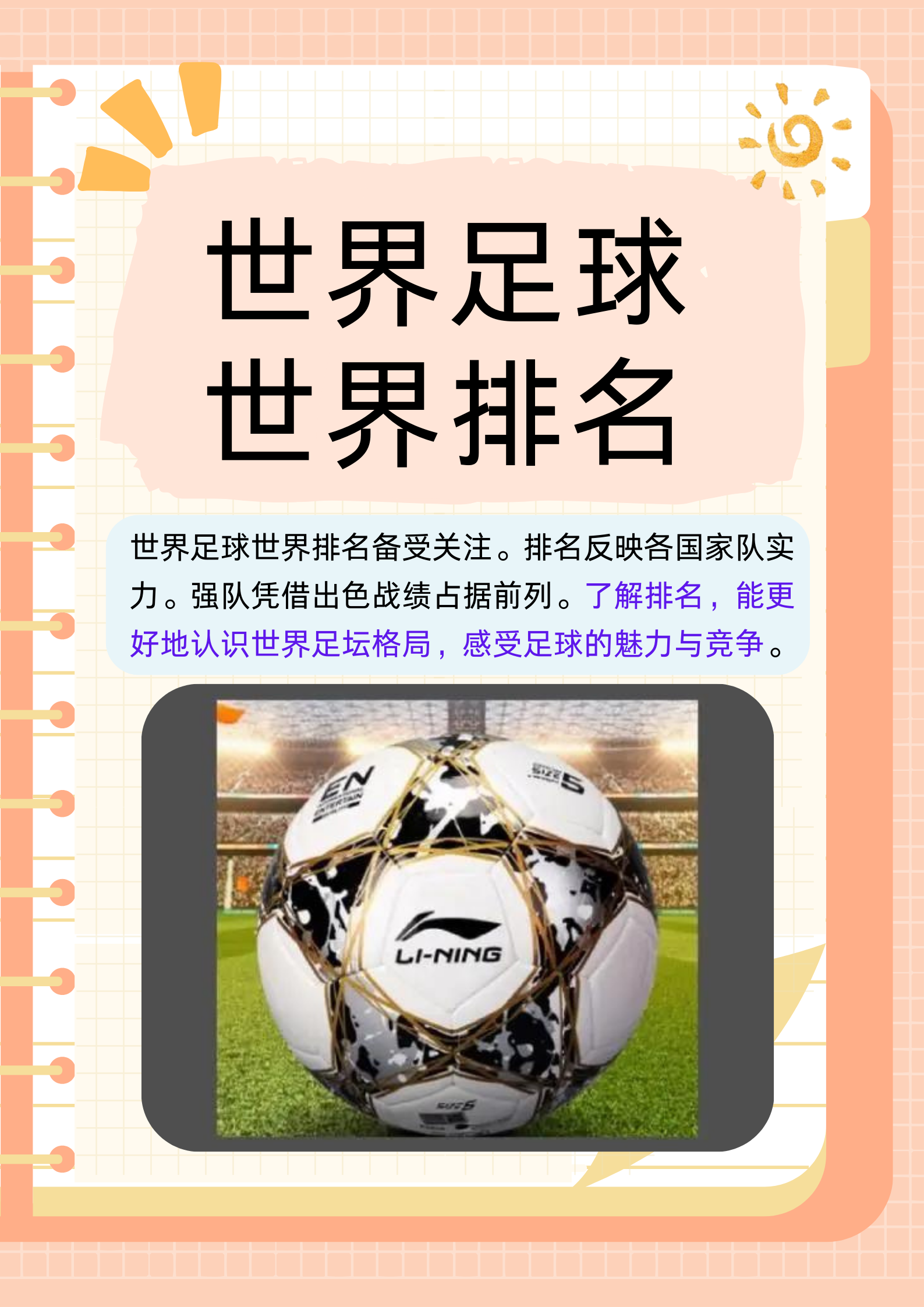 足球联赛的各支球队实力均衡，让比赛更加激烈