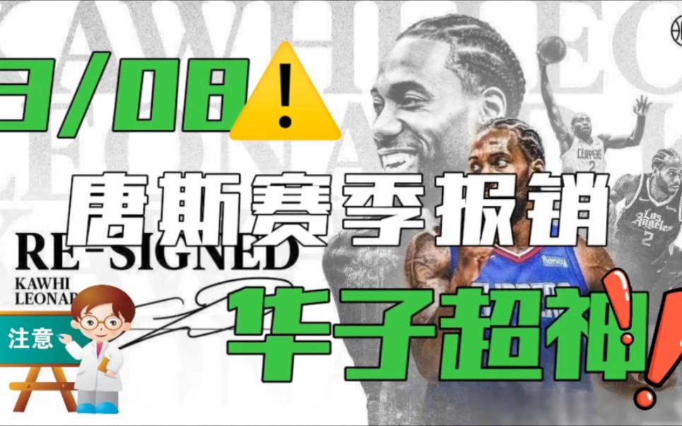 包含唐斯，西蒙斯，关键时刻神级表现！的词条