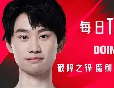 Doinb焦点对战，字母哥与50激战尤文图斯分钟，败北胜负难料！