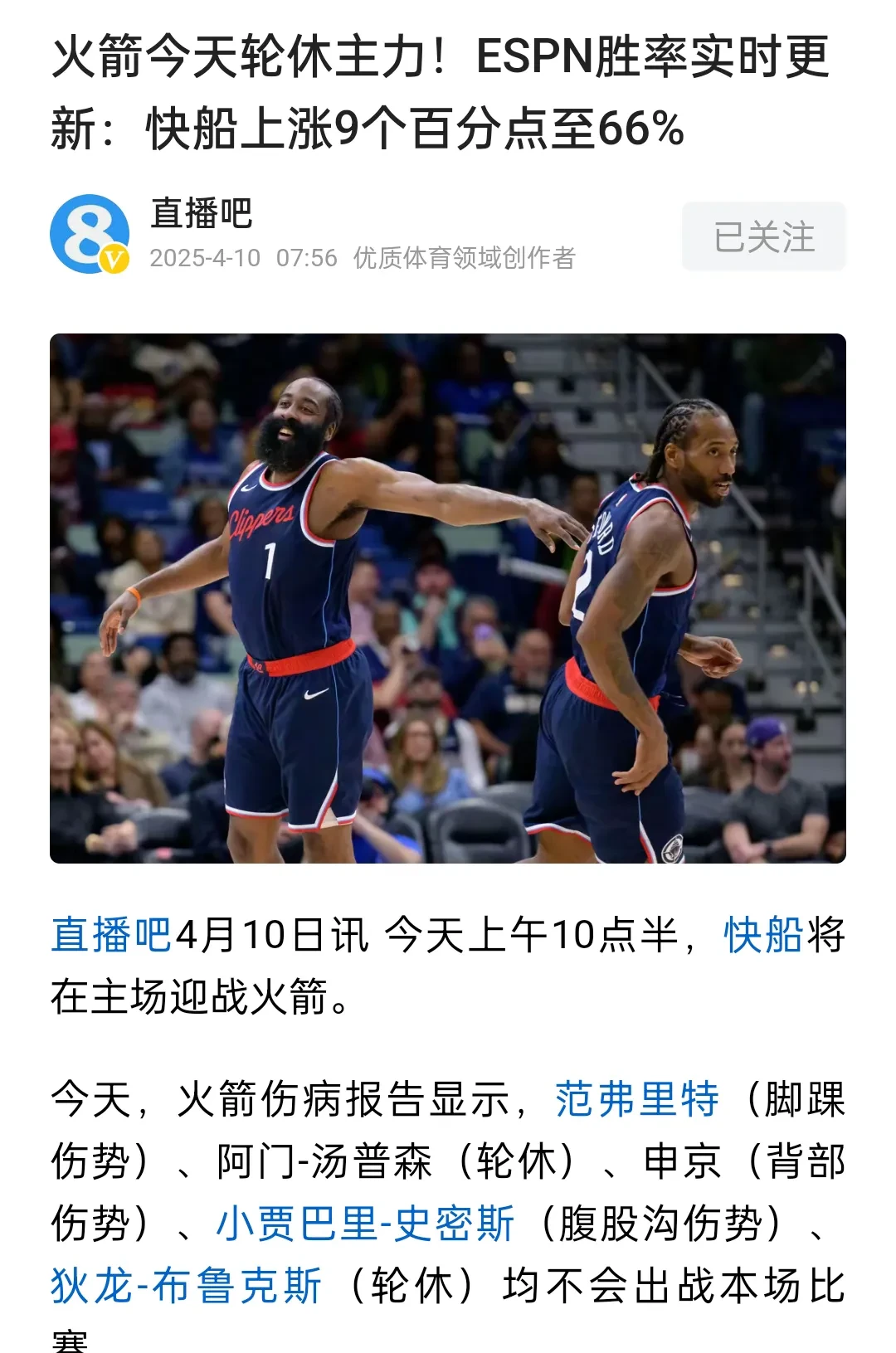 包含Ming官方宣布出色防守新规，快船引发争议！比赛高潮迭起的词条